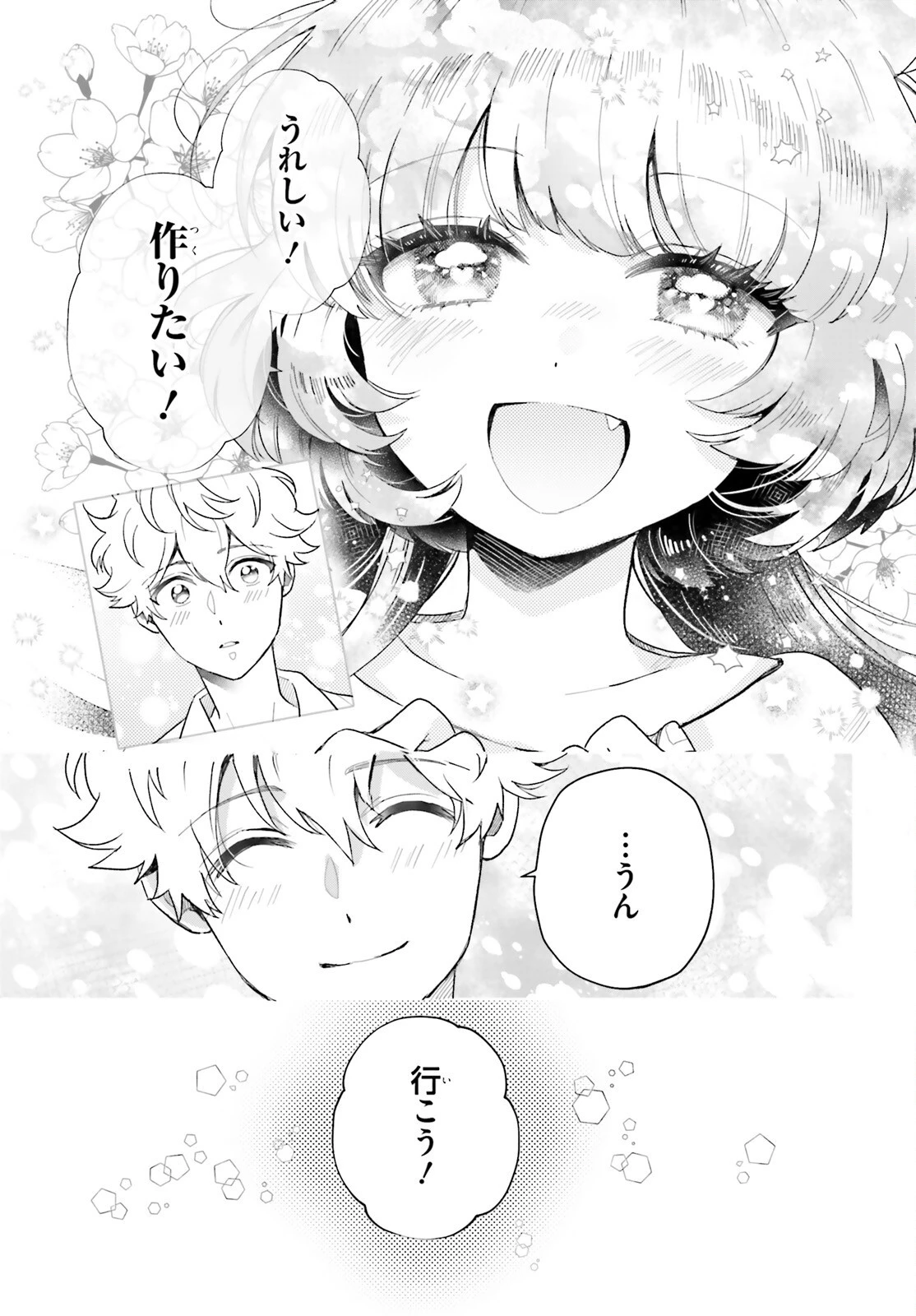 乙女怪獣キャラメリゼ 第79話 - 13