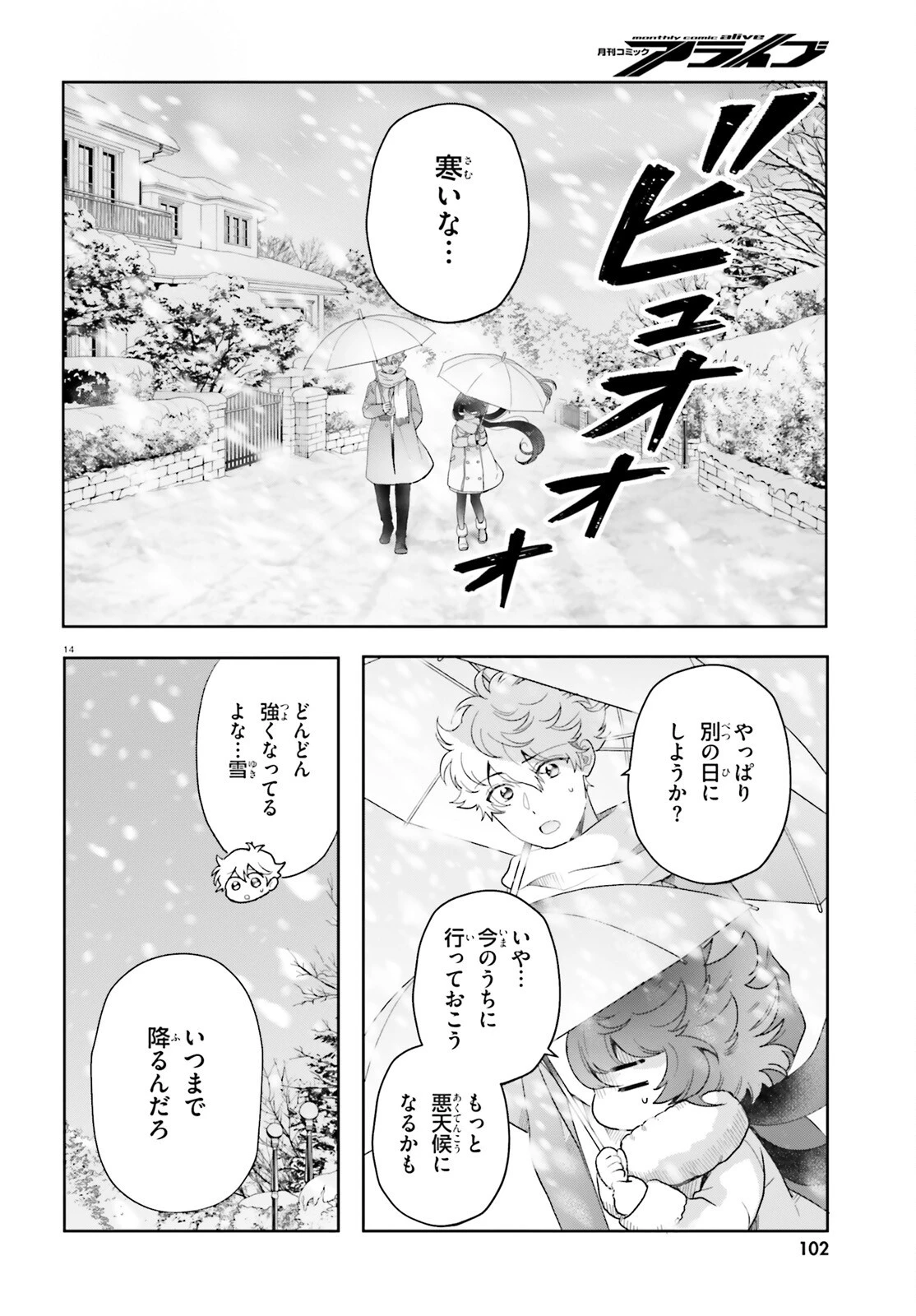 乙女怪獣キャラメリゼ 第79話 - 14