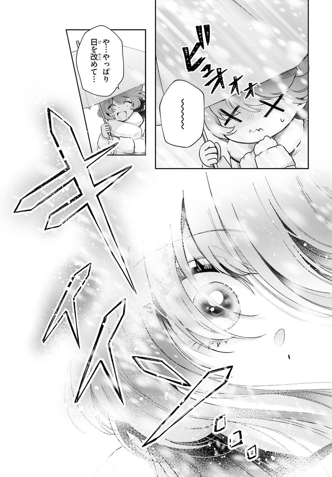 乙女怪獣キャラメリゼ 第79話 - 15