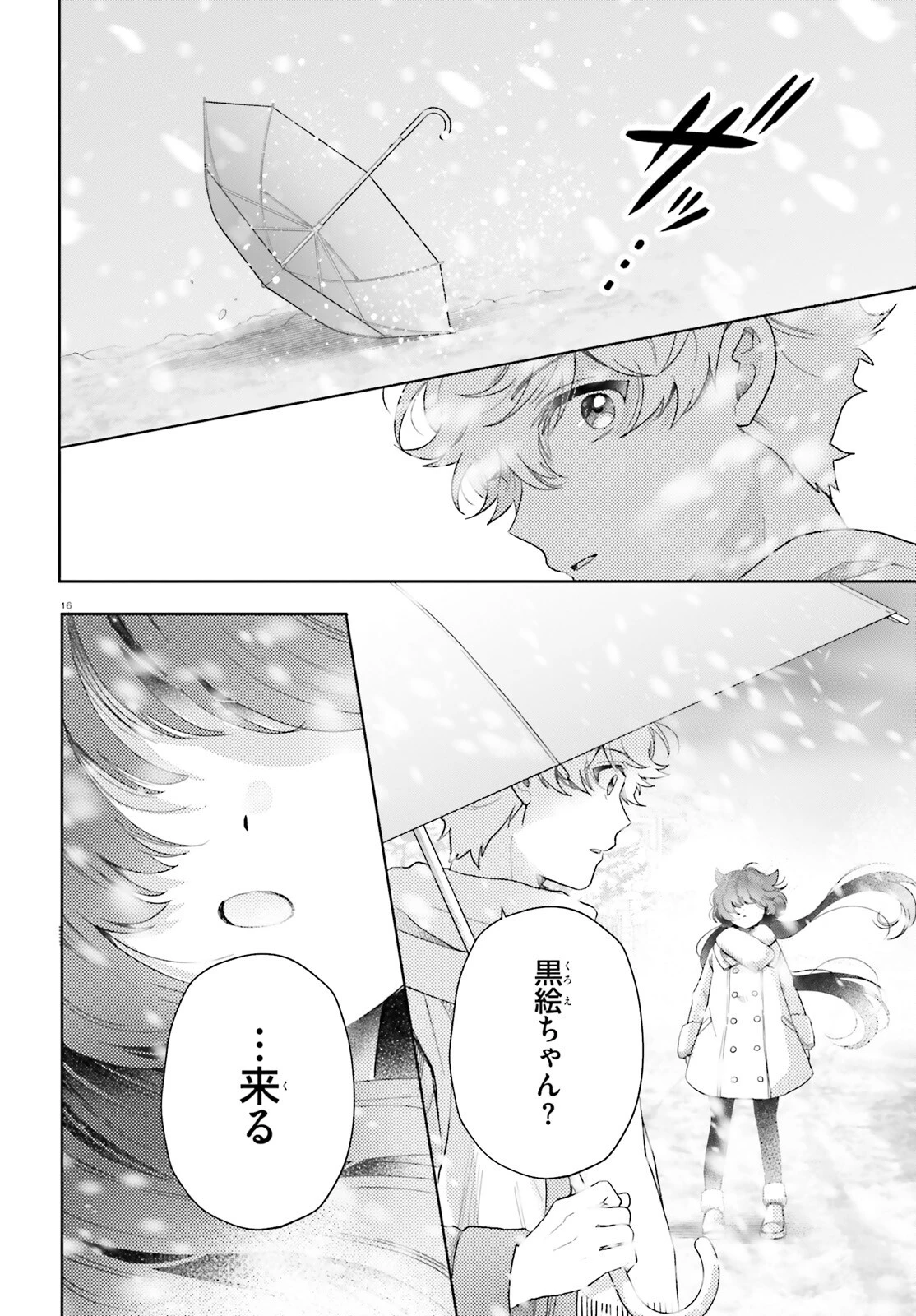 乙女怪獣キャラメリゼ 第79話 - 16