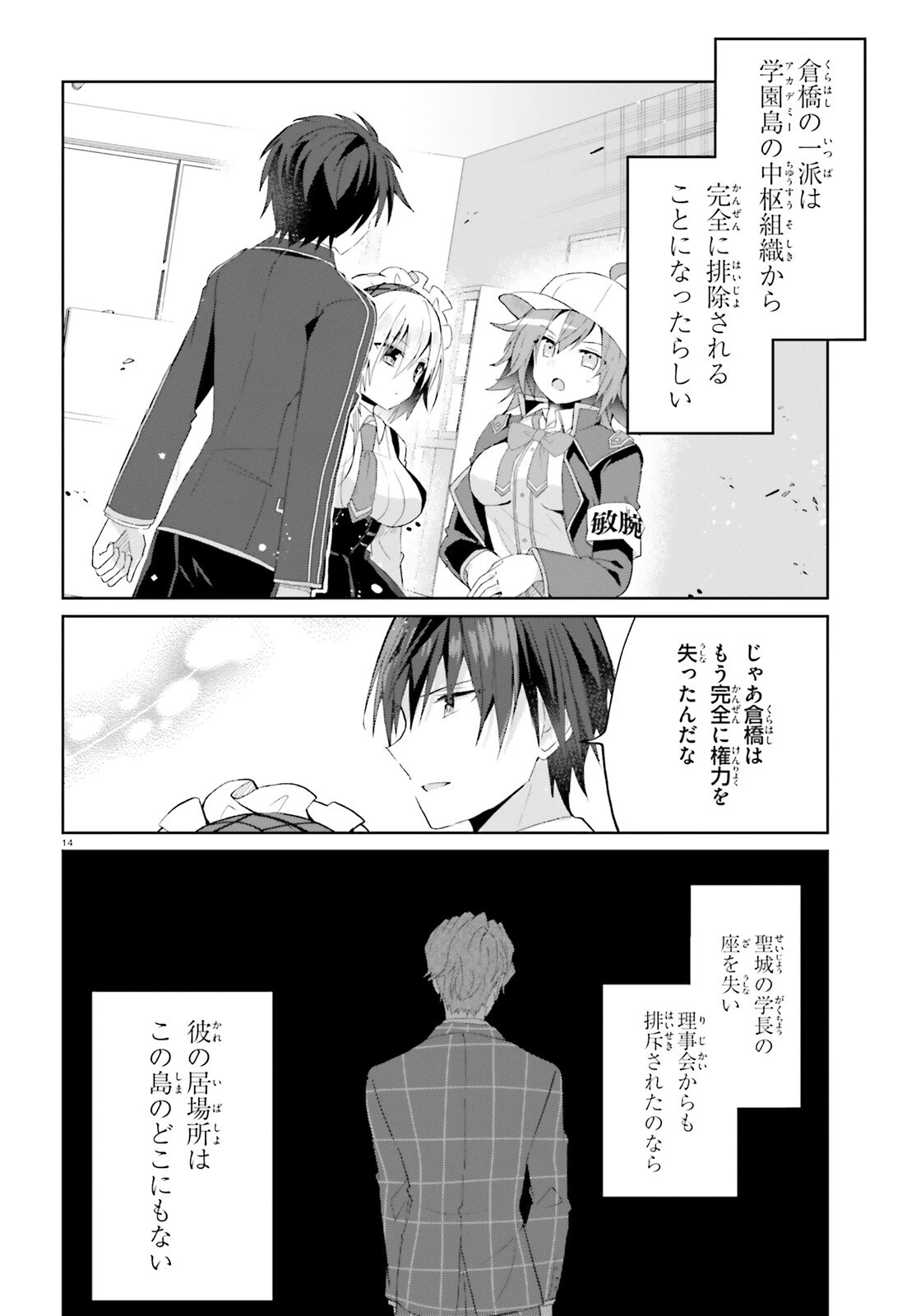 ライアー・ライアー 第66話 - 14