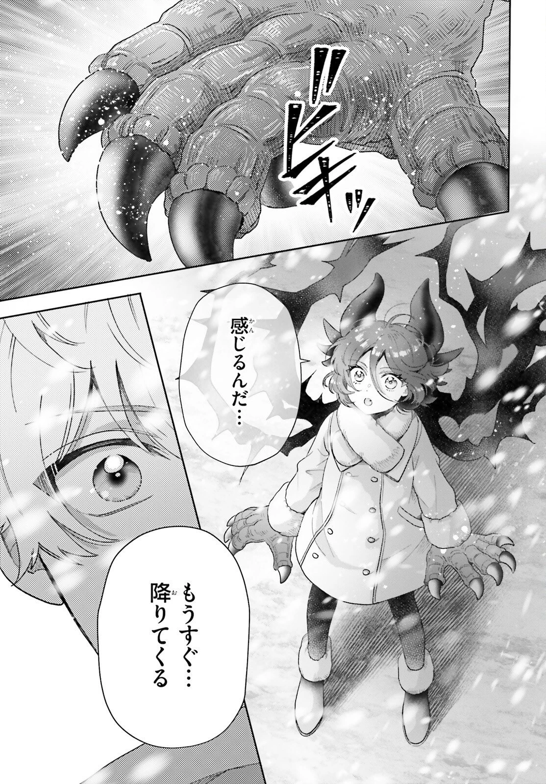 乙女怪獣キャラメリゼ 第79話 - 17