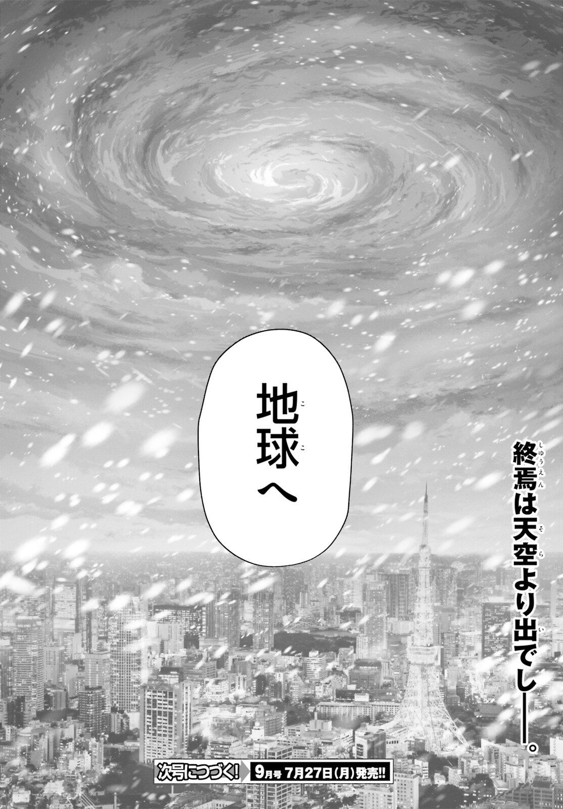 乙女怪獣キャラメリゼ 第79話 - 18