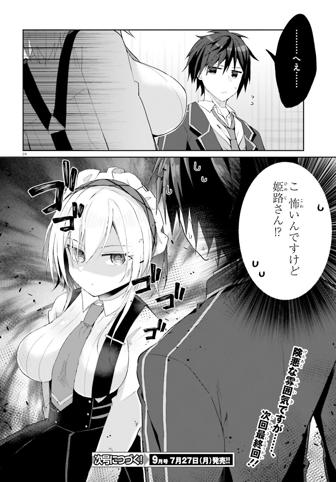 ライアー・ライアー 第66話 - 24