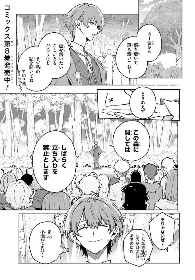 魔術師クノンは見えている 第49話 - 1