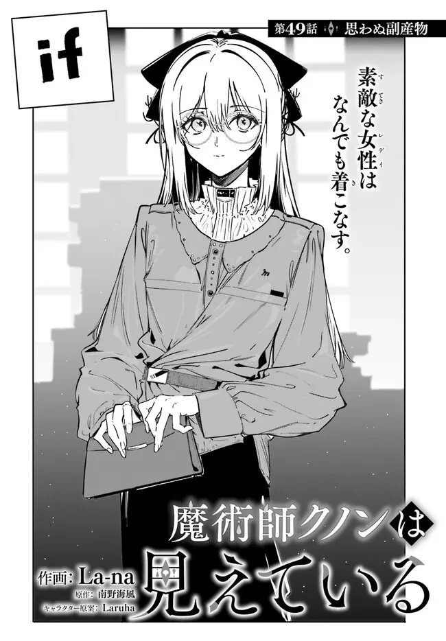 魔術師クノンは見えている 第49話 - 2