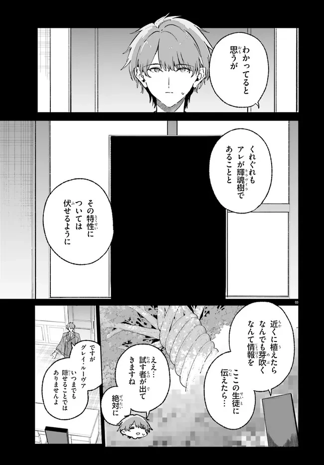 魔術師クノンは見えている 第49話 - 3