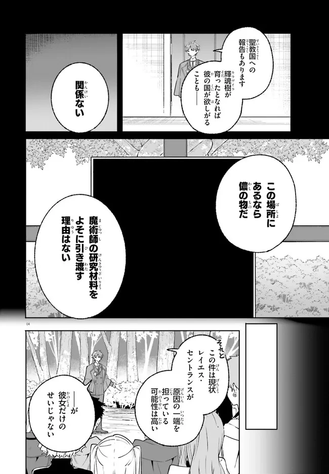 魔術師クノンは見えている 第49話 - 4