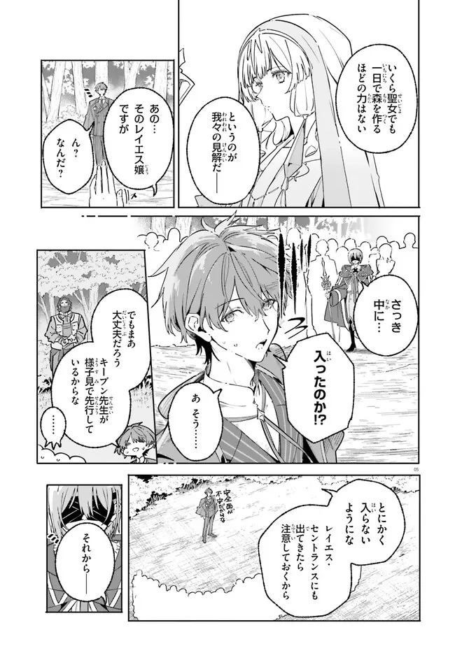 魔術師クノンは見えている 第49話 - 5