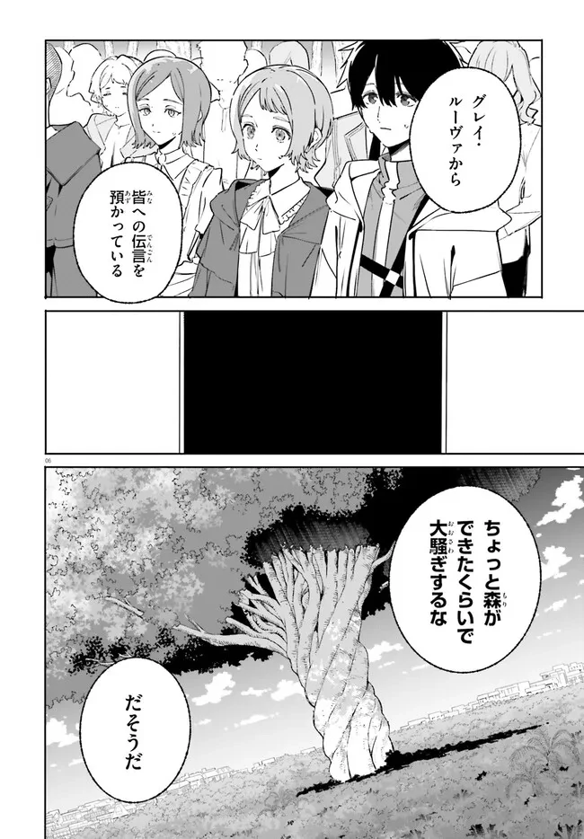 魔術師クノンは見えている 第49話 - 6