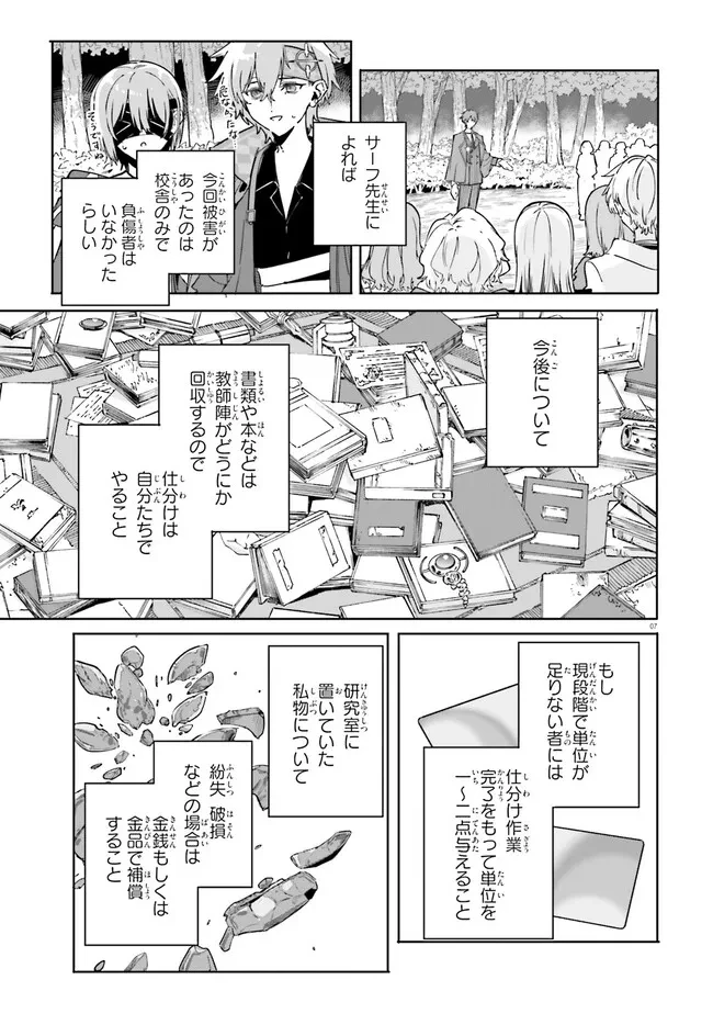 魔術師クノンは見えている 第49話 - 7