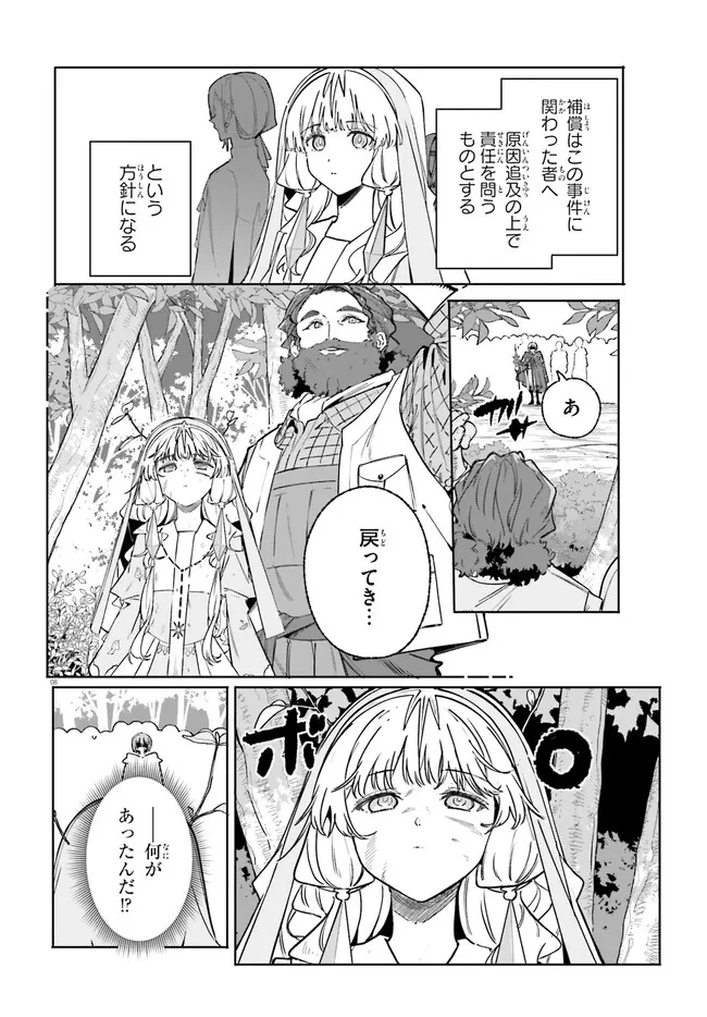 魔術師クノンは見えている 第49話 - 8