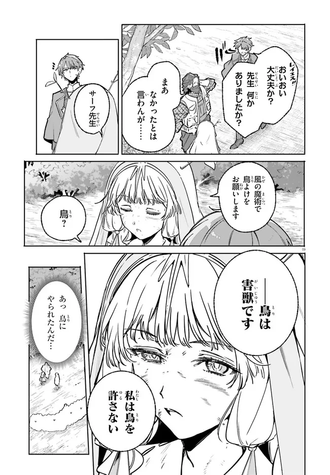 魔術師クノンは見えている 第49話 - 9