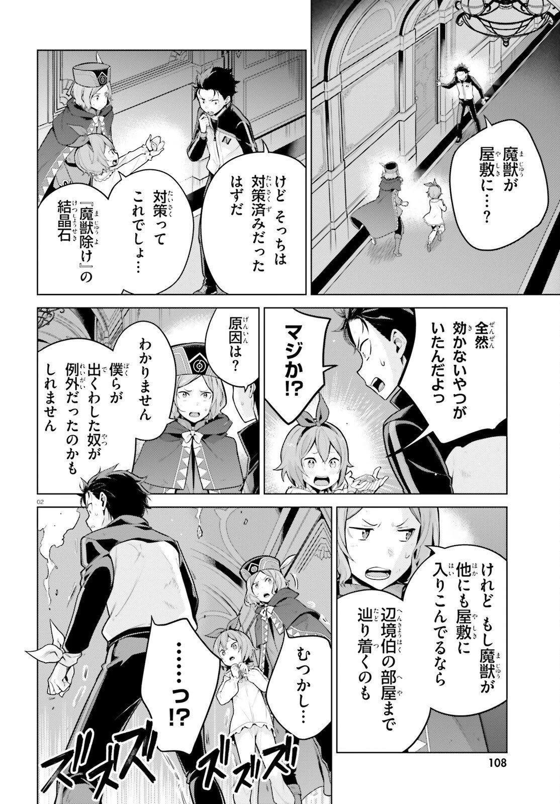 Re:ゼロから始める異世界生活 第四章 聖域と強欲の魔女 第71話 - 2