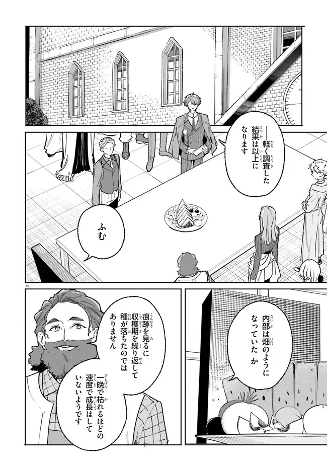 魔術師クノンは見えている 第49話 - 10