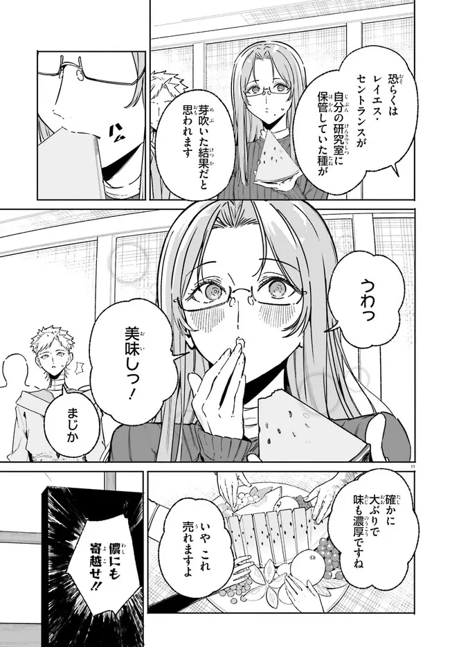 魔術師クノンは見えている 第49話 - 11