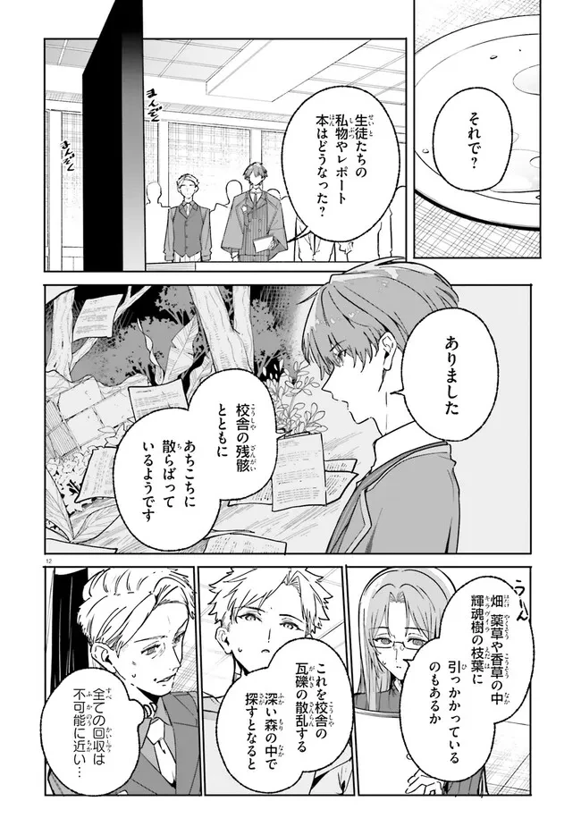 魔術師クノンは見えている 第49話 - 12