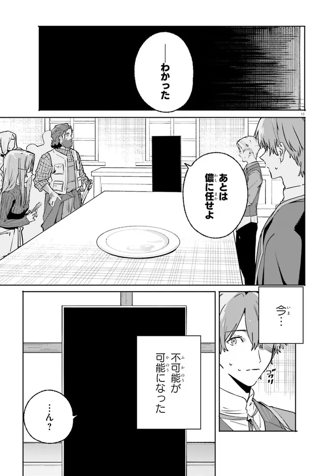 魔術師クノンは見えている 第49話 - 13