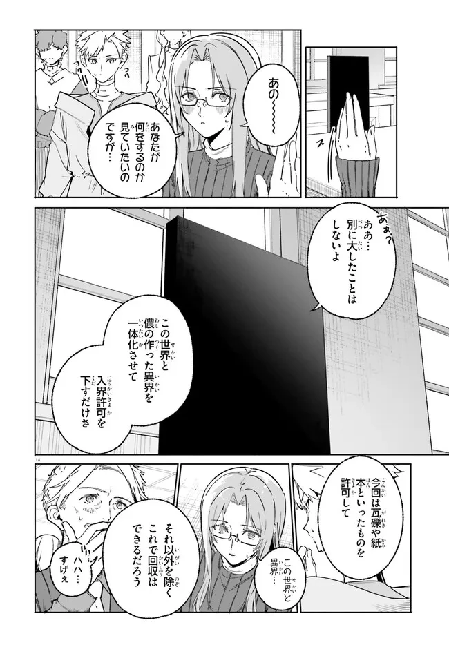 魔術師クノンは見えている 第49話 - 14