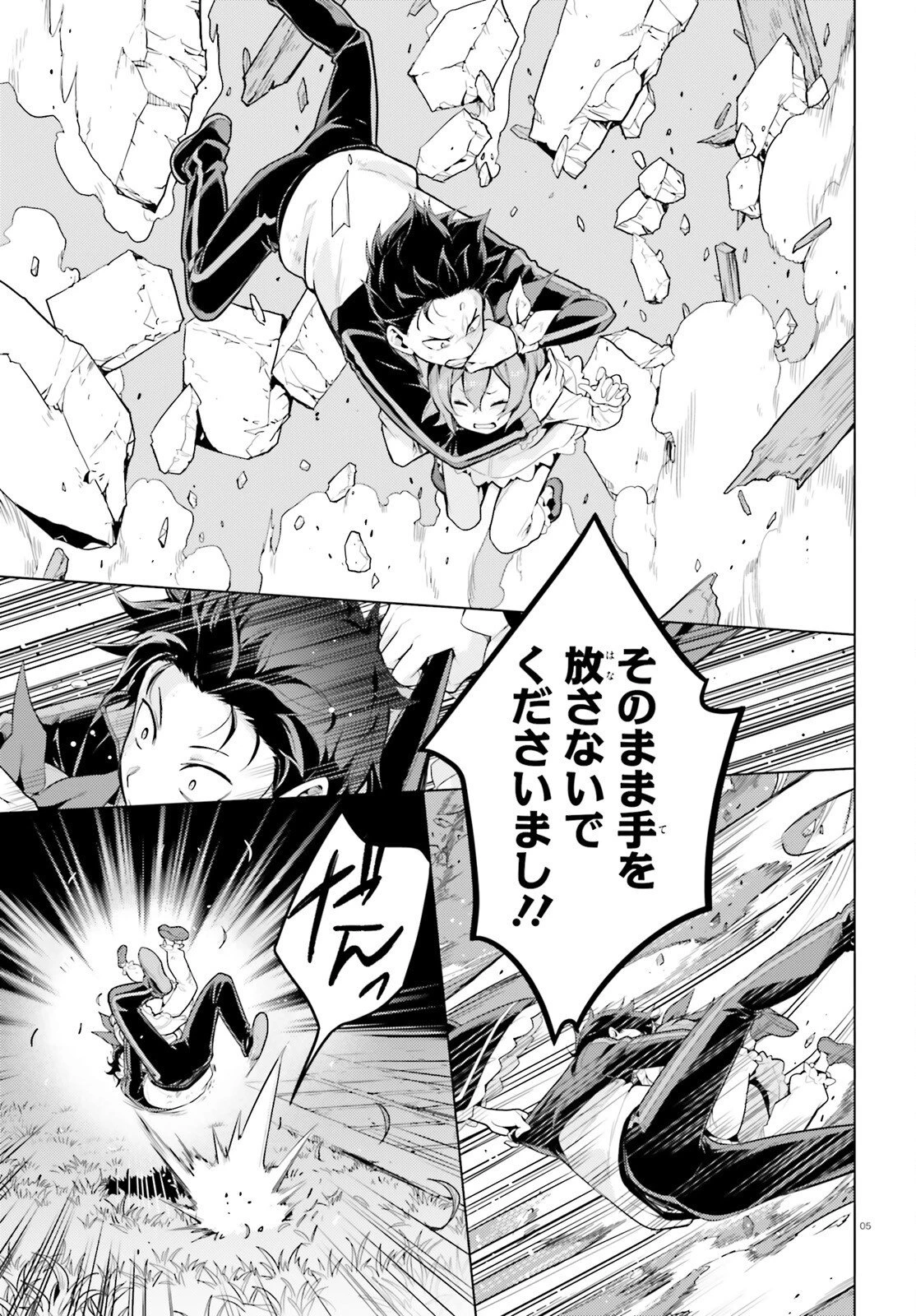 Re:ゼロから始める異世界生活 第四章 聖域と強欲の魔女 第71話 - 5