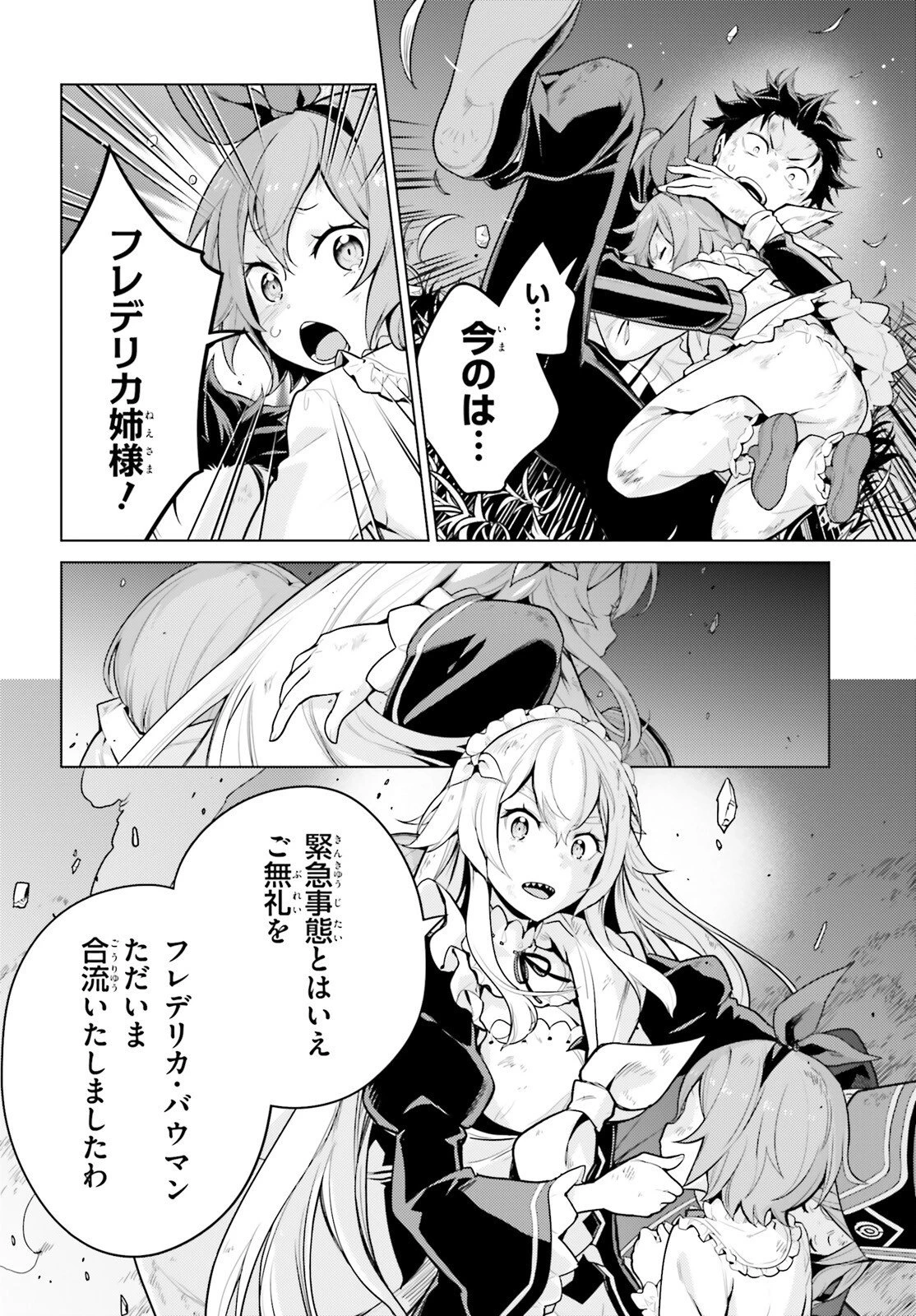 Re:ゼロから始める異世界生活 第四章 聖域と強欲の魔女 第71話 - 6