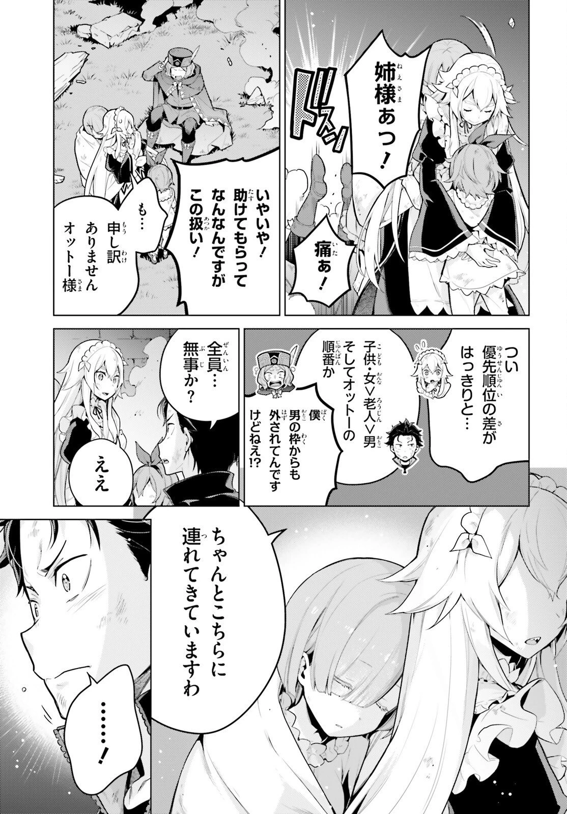 Re:ゼロから始める異世界生活 第四章 聖域と強欲の魔女 第71話 - 7
