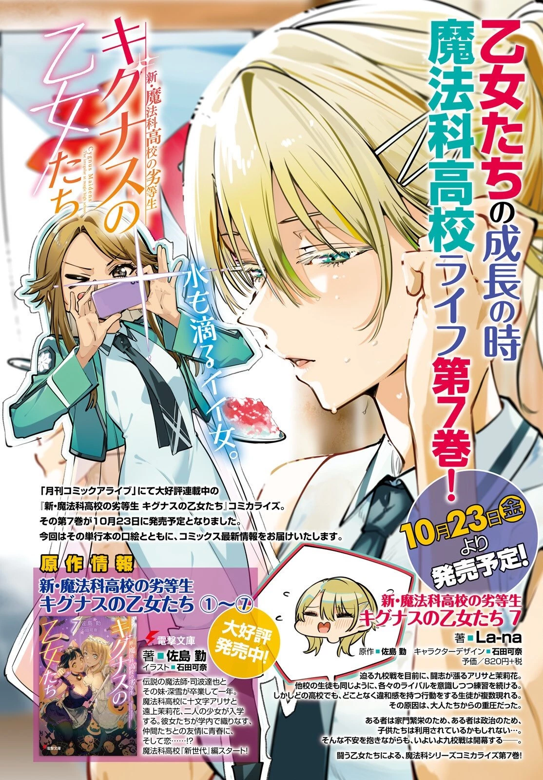 新・魔法科高校の劣等生　キグナスの乙女たち 第47話 - 2