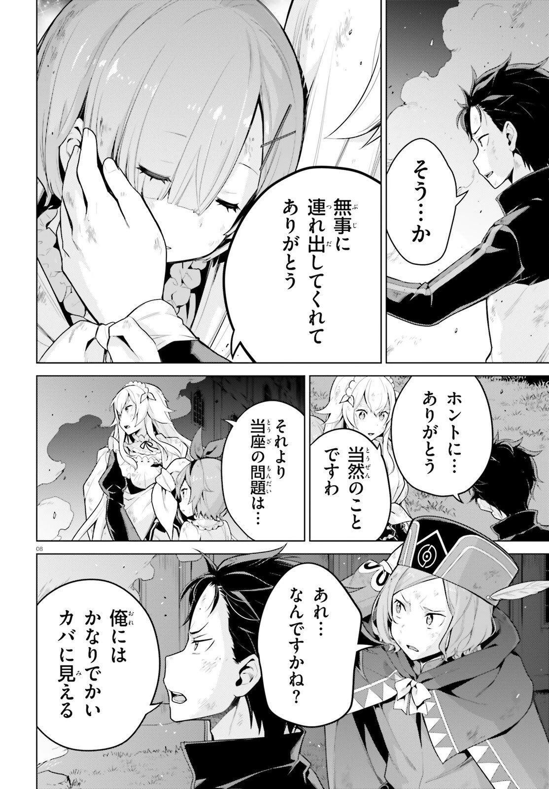 Re:ゼロから始める異世界生活 第四章 聖域と強欲の魔女 第71話 - 8