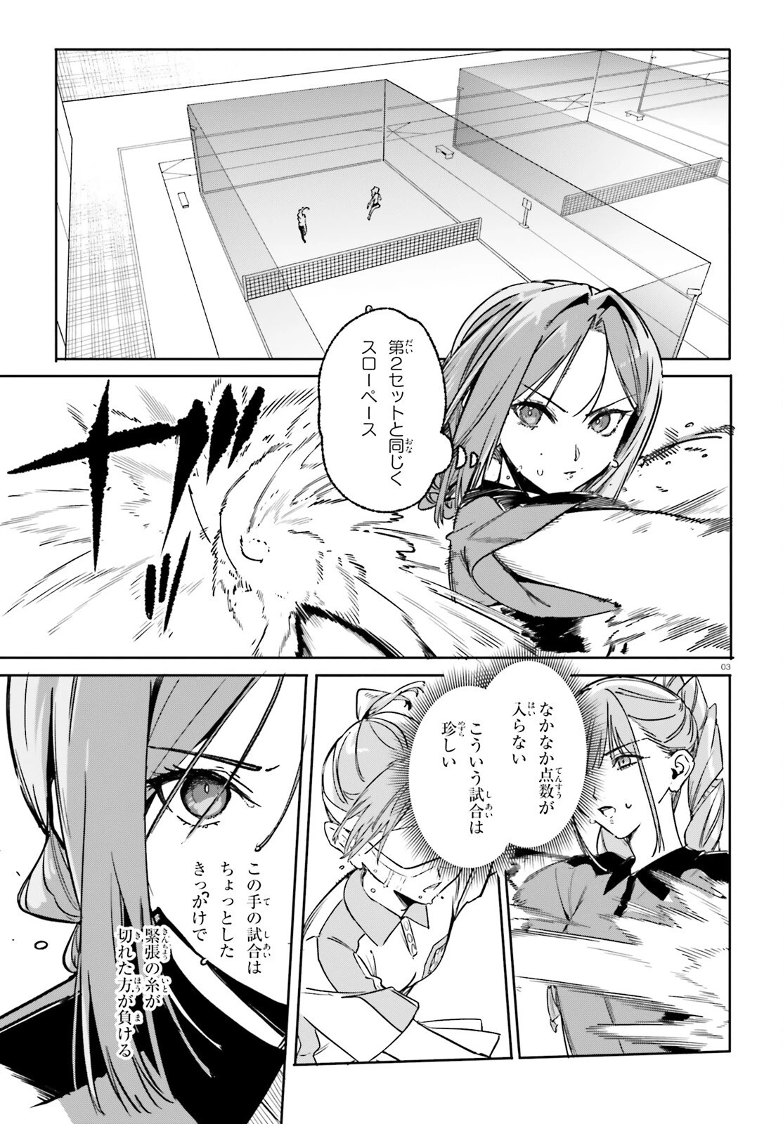 新・魔法科高校の劣等生　キグナスの乙女たち 第47話 - 3