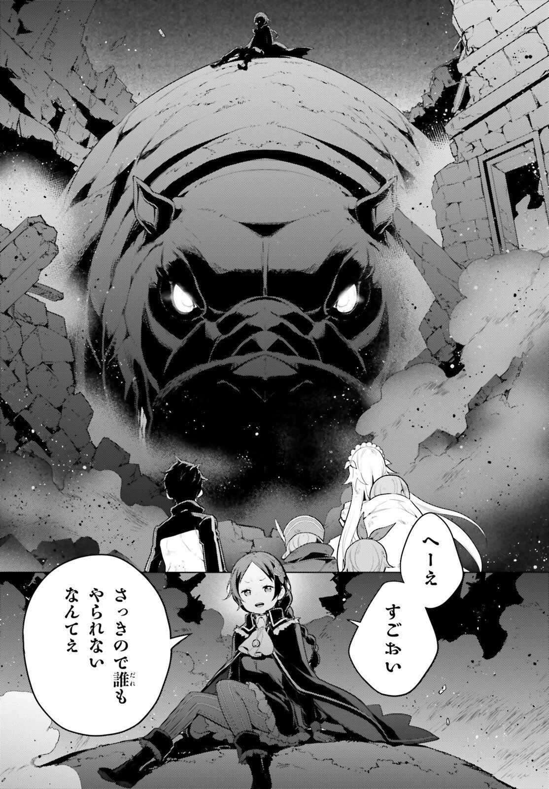 Re:ゼロから始める異世界生活 第四章 聖域と強欲の魔女 第71話 - 9