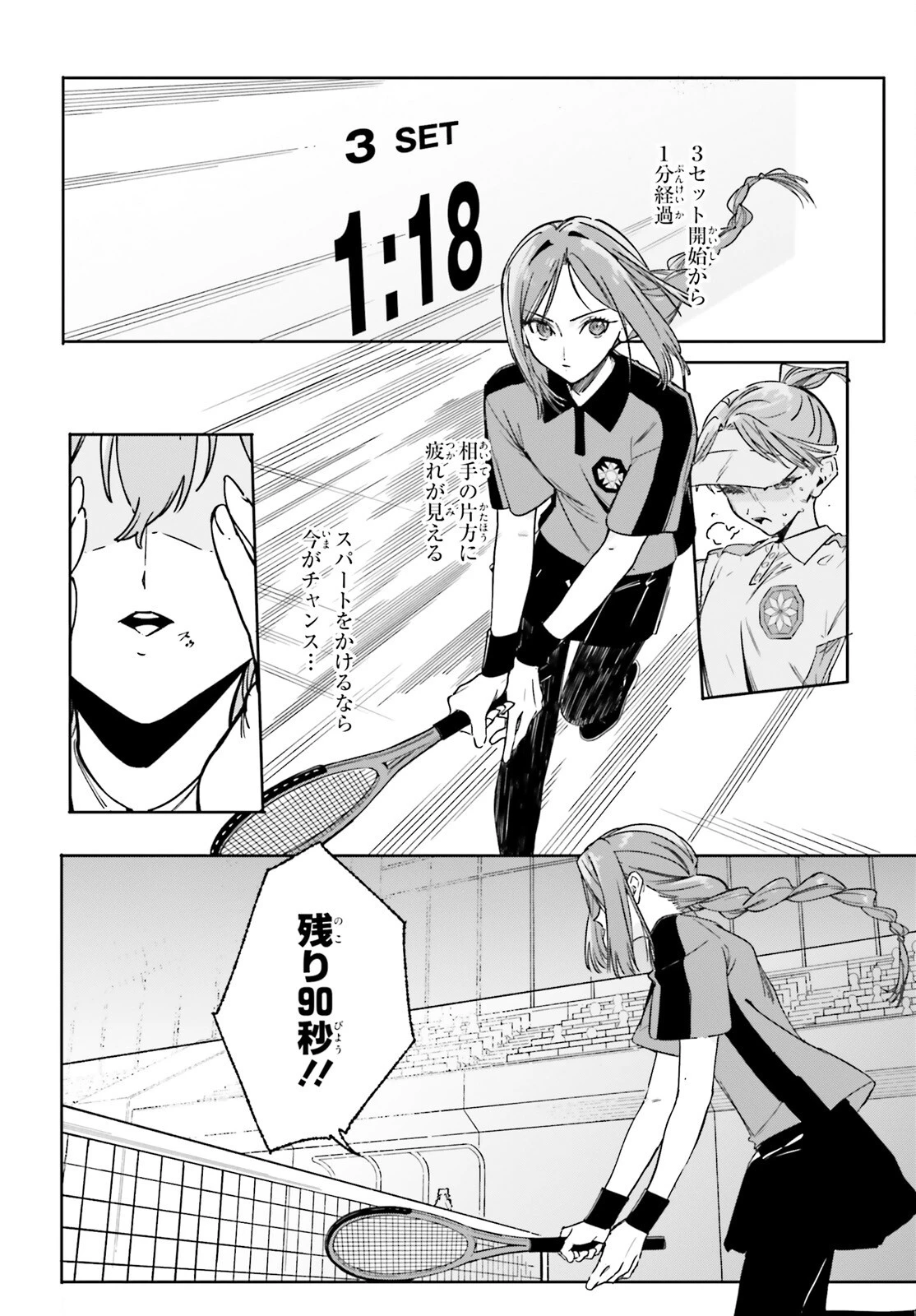 新・魔法科高校の劣等生　キグナスの乙女たち 第47話 - 4