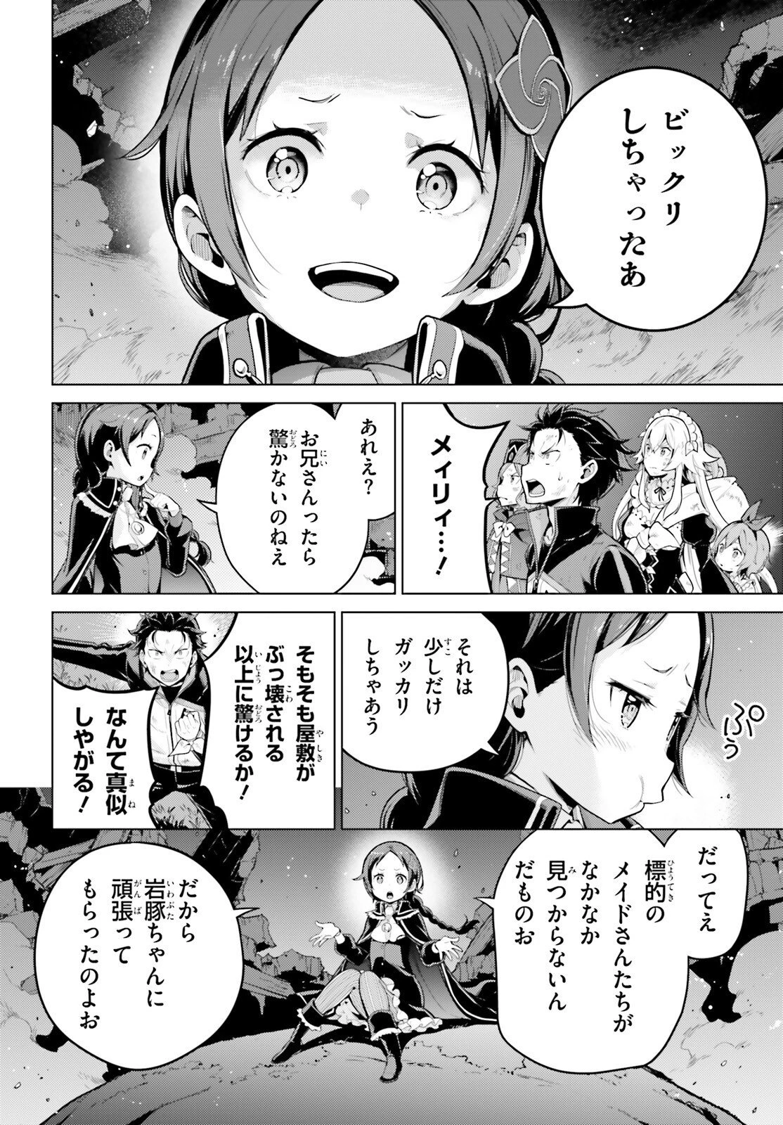 Re:ゼロから始める異世界生活 第四章 聖域と強欲の魔女 第71話 - 10