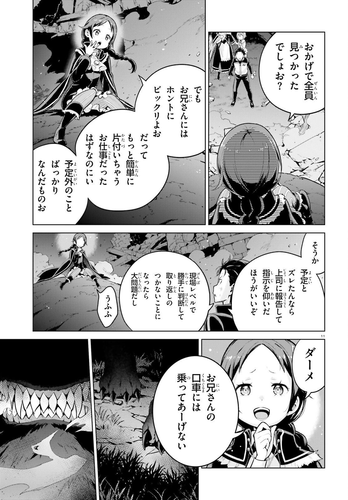 Re:ゼロから始める異世界生活 第四章 聖域と強欲の魔女 第71話 - 11