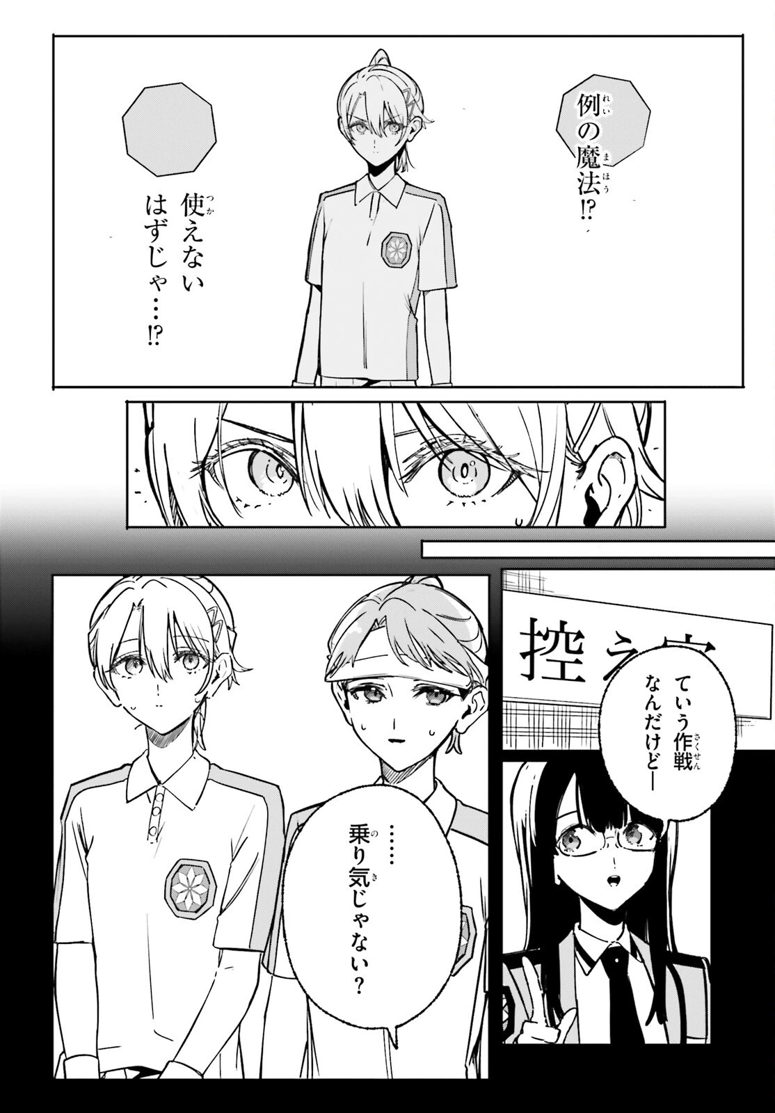 新・魔法科高校の劣等生　キグナスの乙女たち 第47話 - 6