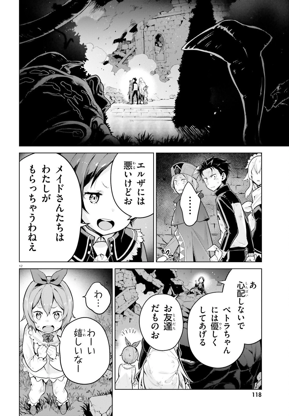 Re:ゼロから始める異世界生活 第四章 聖域と強欲の魔女 第71話 - 12