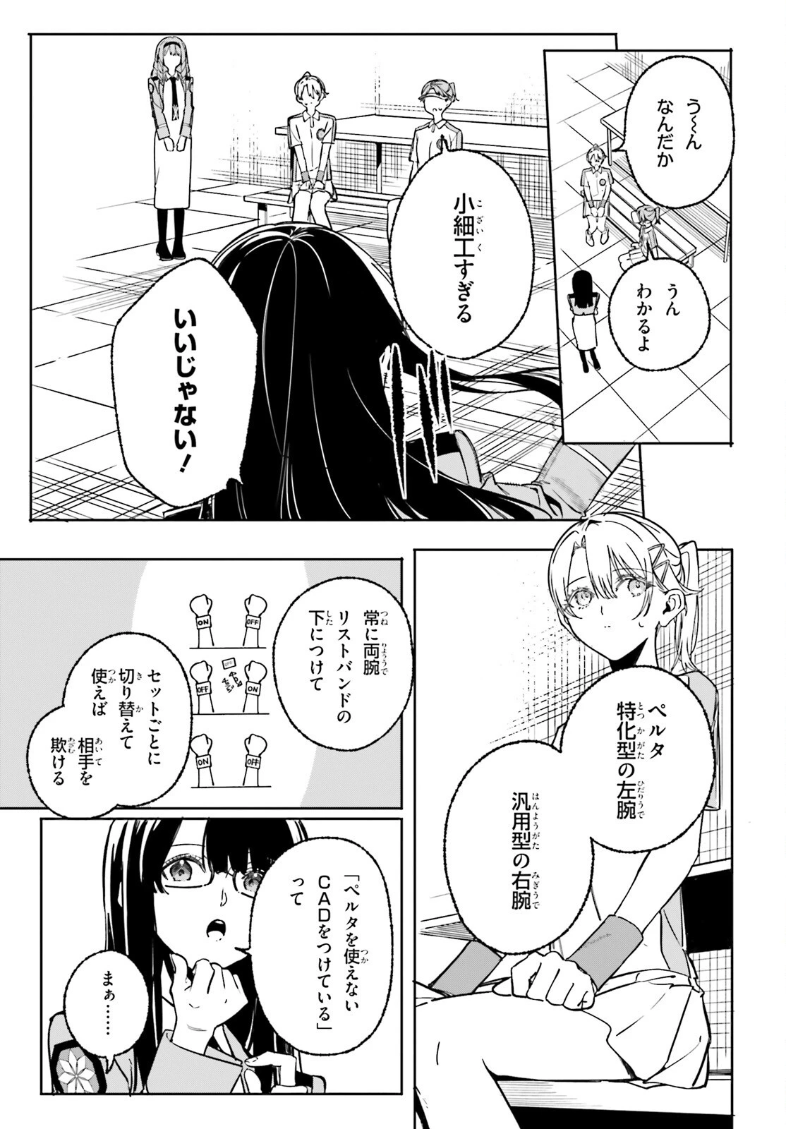 新・魔法科高校の劣等生　キグナスの乙女たち 第47話 - 7