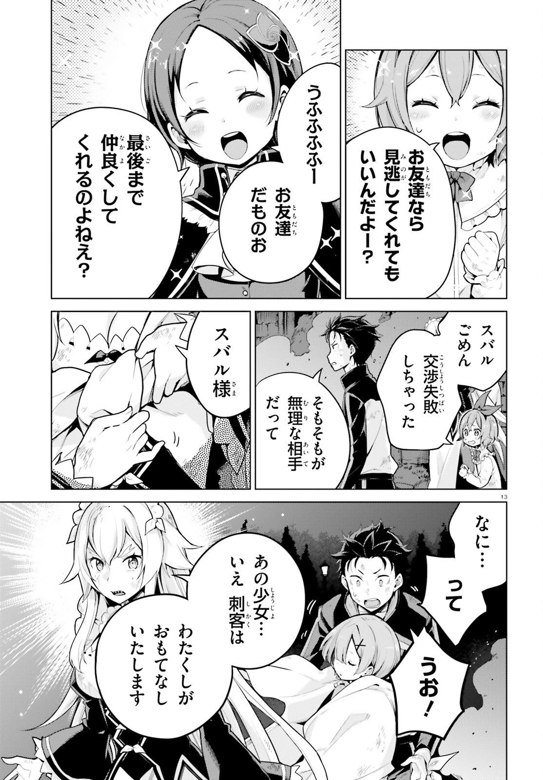 Re:ゼロから始める異世界生活 第四章 聖域と強欲の魔女 第71話 - 13