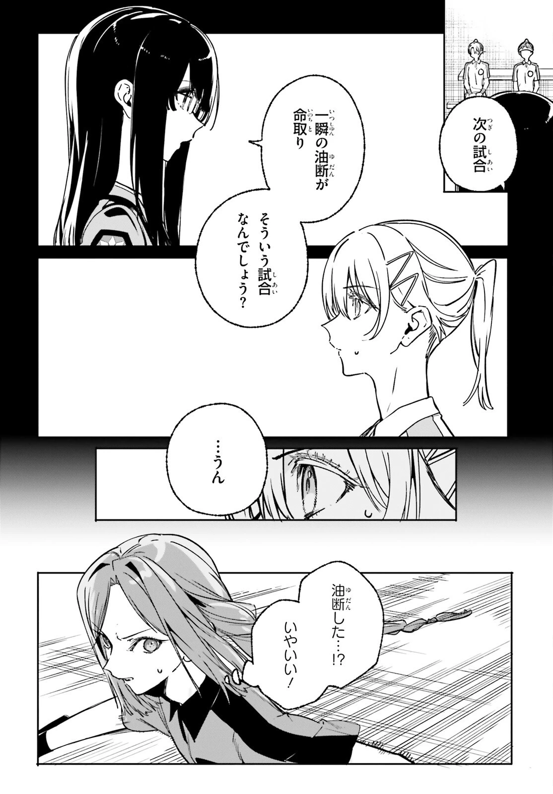 新・魔法科高校の劣等生　キグナスの乙女たち 第47話 - 8