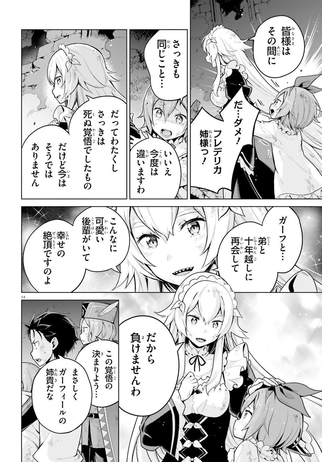 Re:ゼロから始める異世界生活 第四章 聖域と強欲の魔女 第71話 - 14