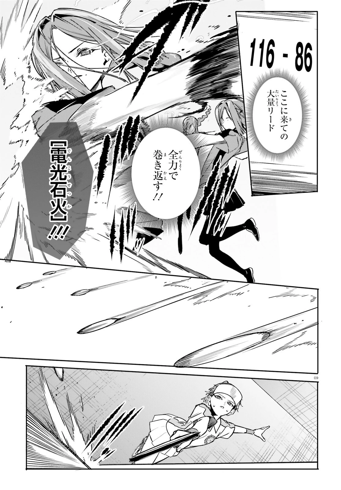 新・魔法科高校の劣等生　キグナスの乙女たち 第47話 - 9