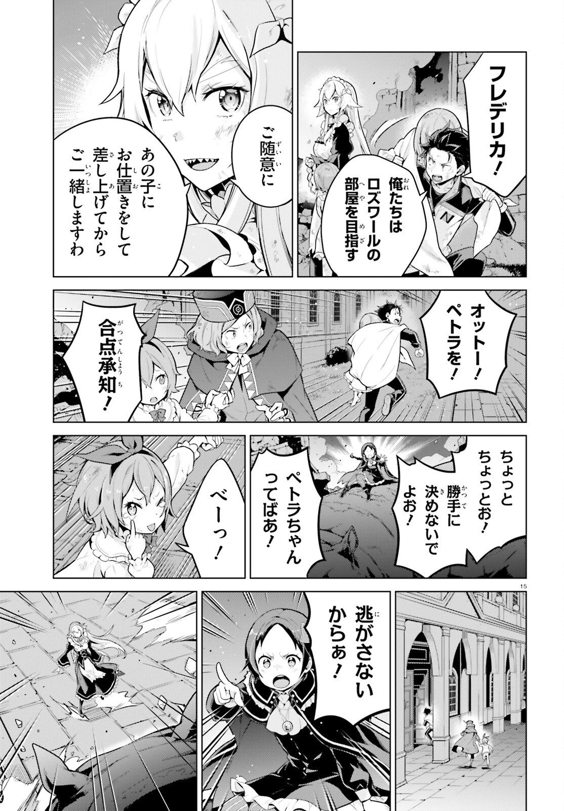 Re:ゼロから始める異世界生活 第四章 聖域と強欲の魔女 第71話 - 15