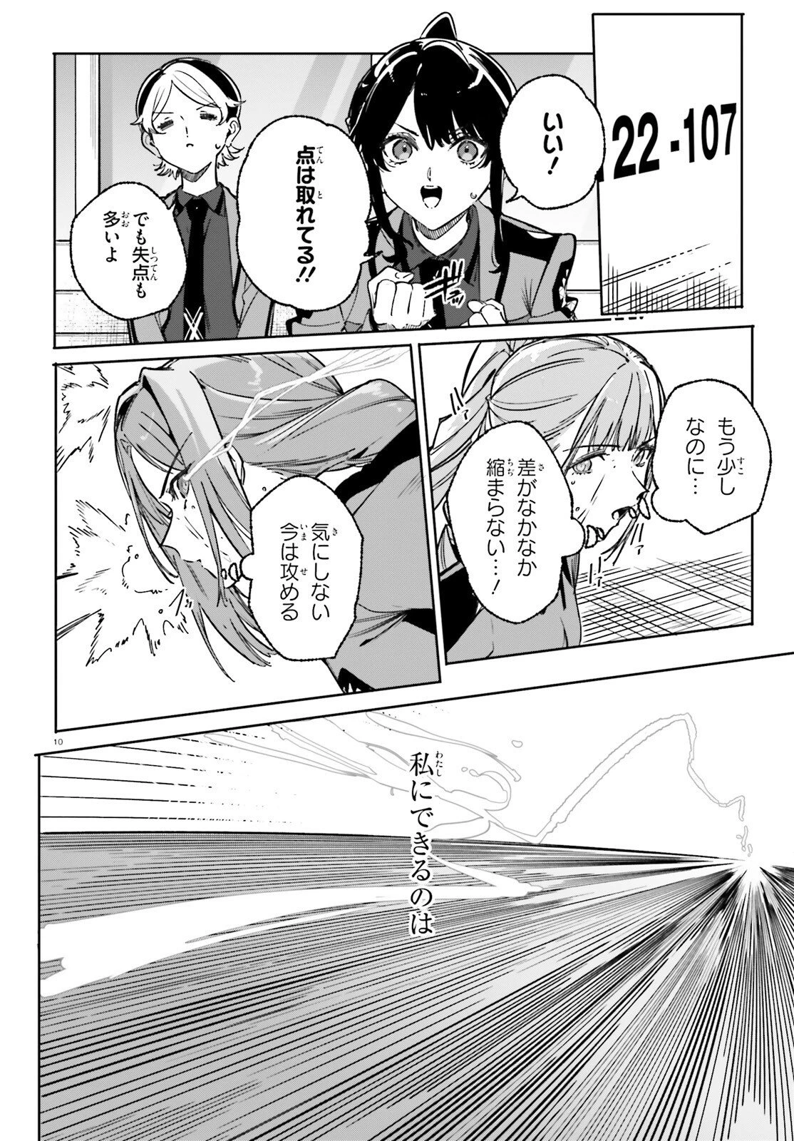 新・魔法科高校の劣等生　キグナスの乙女たち 第47話 - 10