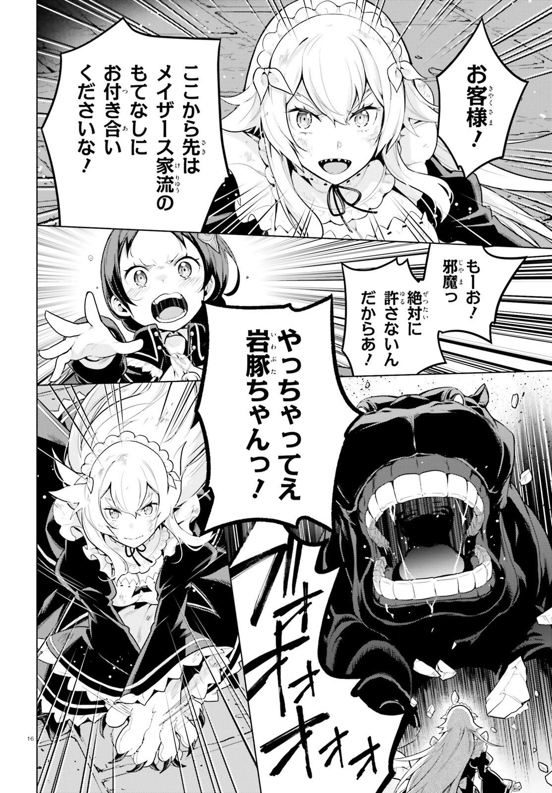 Re:ゼロから始める異世界生活 第四章 聖域と強欲の魔女 第71話 - 16