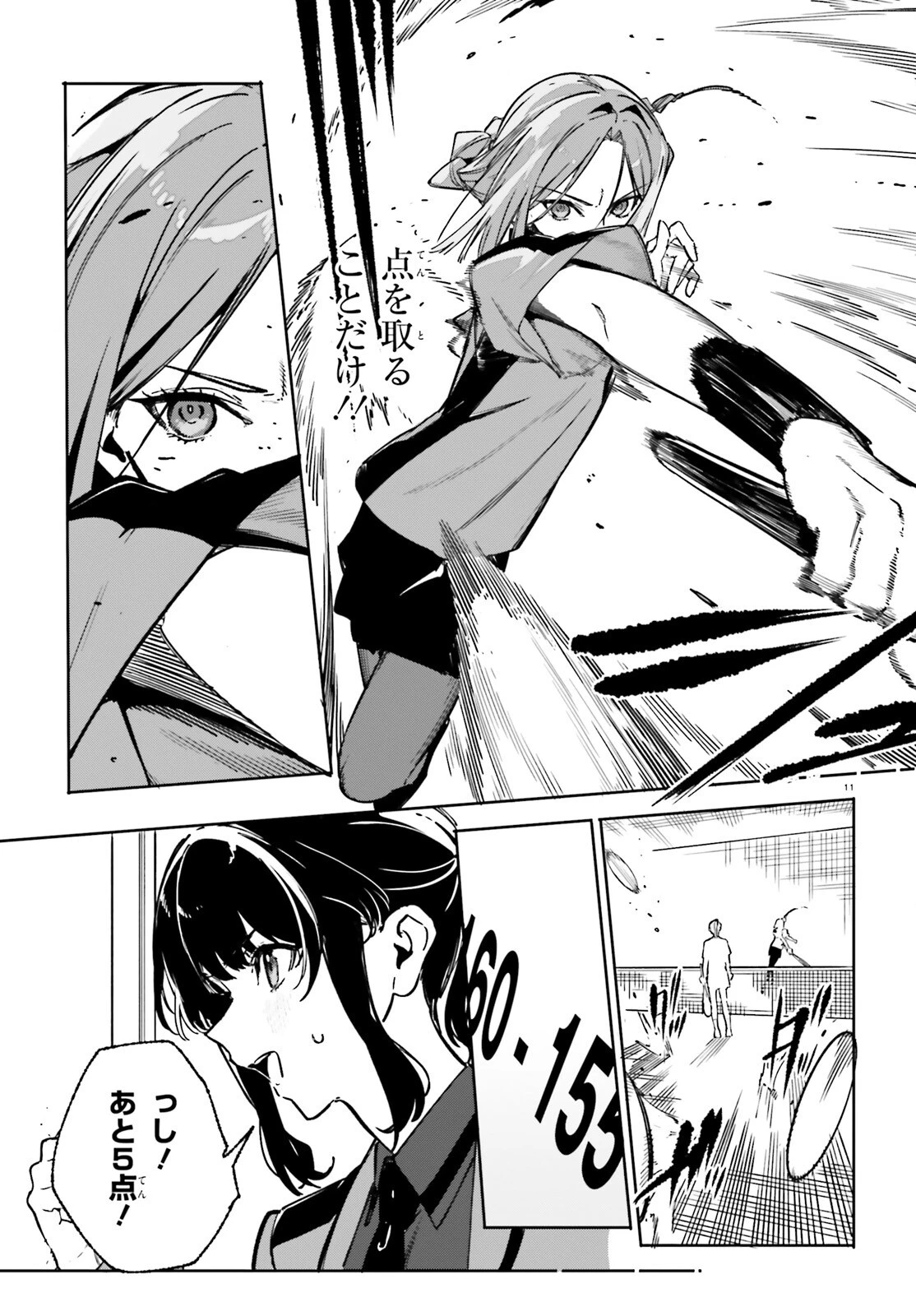 新・魔法科高校の劣等生　キグナスの乙女たち 第47話 - 11