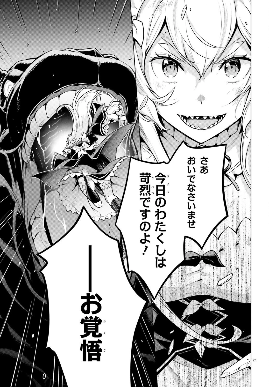 Re:ゼロから始める異世界生活 第四章 聖域と強欲の魔女 第71話 - 17
