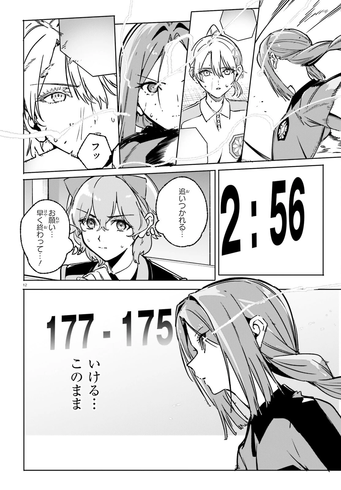 新・魔法科高校の劣等生　キグナスの乙女たち 第47話 - 12