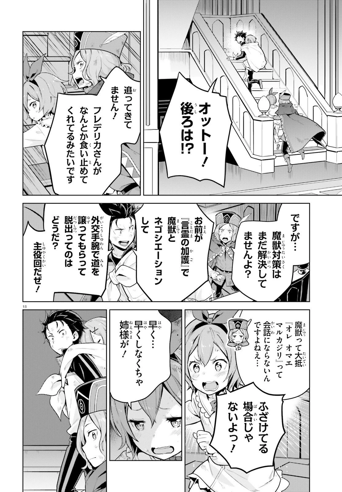 Re:ゼロから始める異世界生活 第四章 聖域と強欲の魔女 第71話 - 18