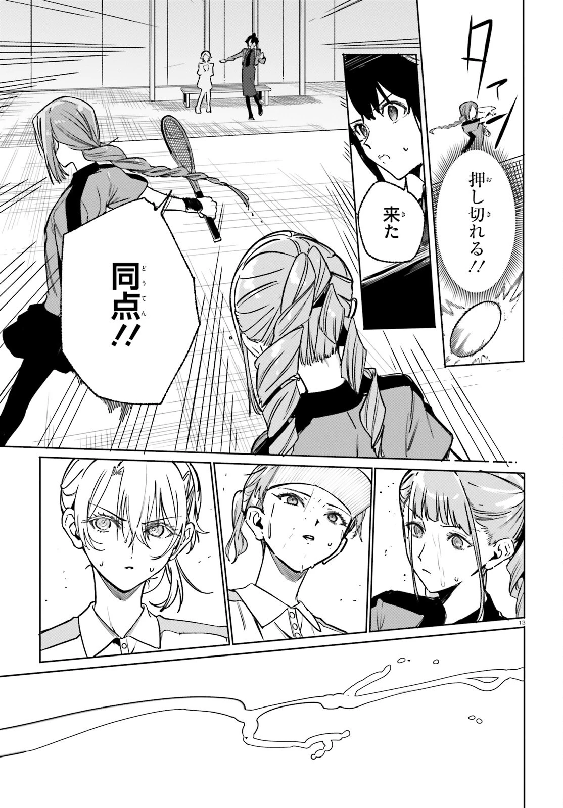 新・魔法科高校の劣等生　キグナスの乙女たち 第47話 - 13