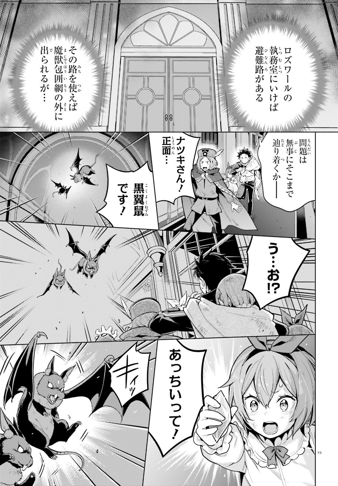 Re:ゼロから始める異世界生活 第四章 聖域と強欲の魔女 第71話 - 19