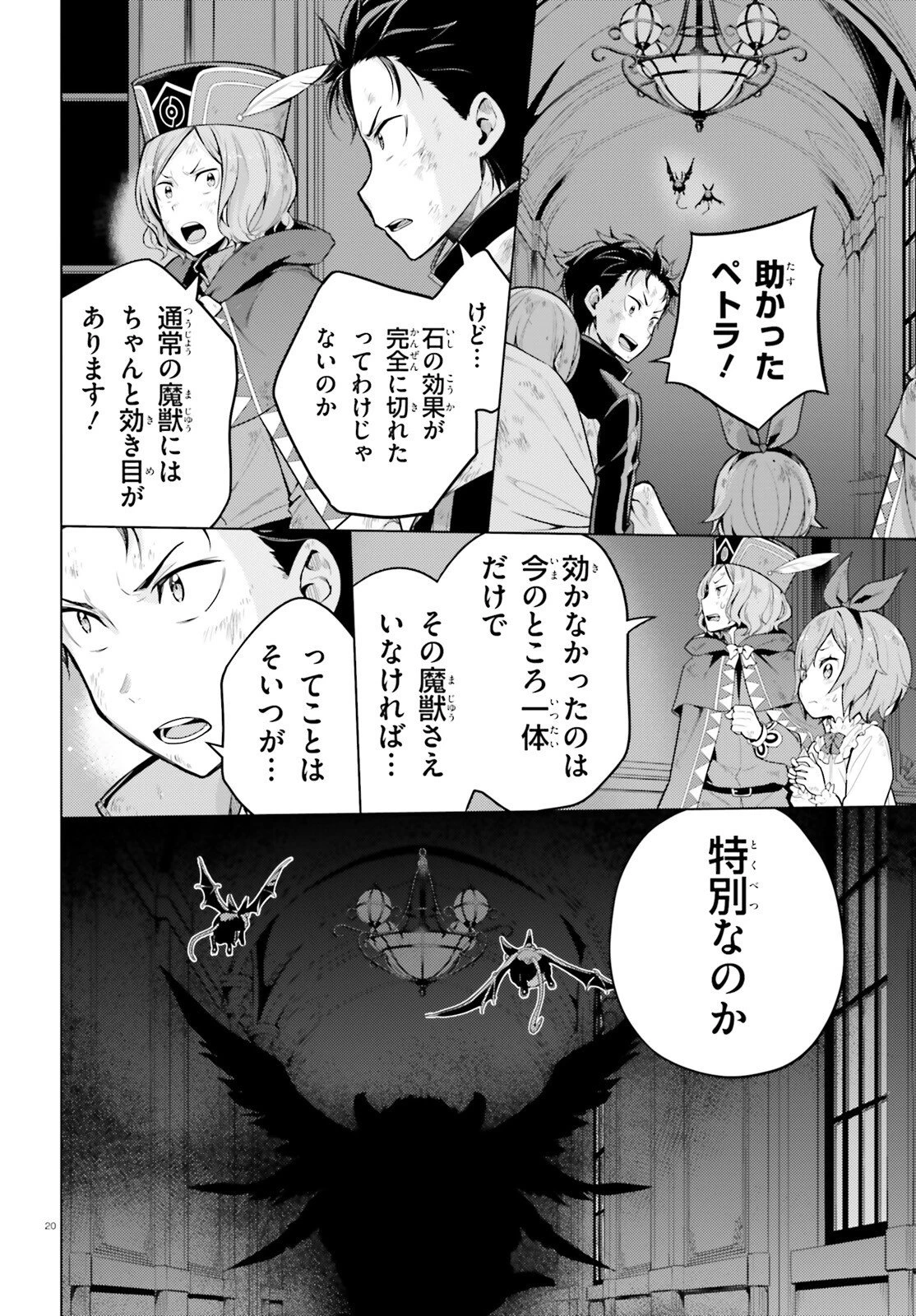 Re:ゼロから始める異世界生活 第四章 聖域と強欲の魔女 第71話 - 20